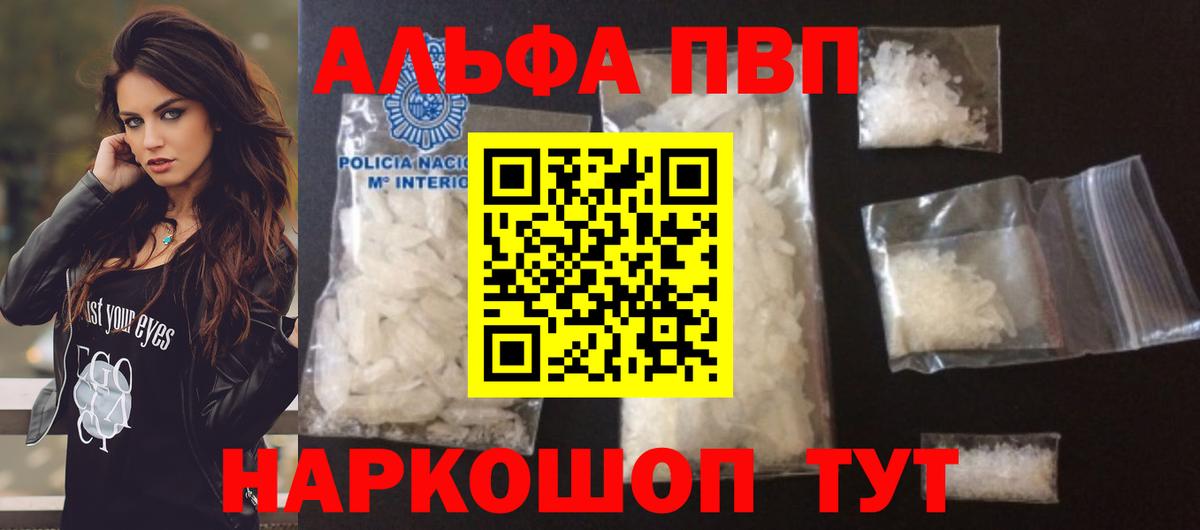 A-PVP крисы CK  Alfa_PVP Соль  магазин  наркотиков  Альфа ПВП Crystall  Бийск  Вход с VPN 