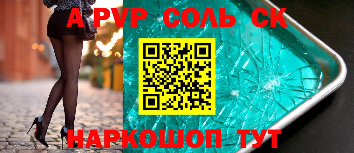 Alpha-PVP СК Бийск