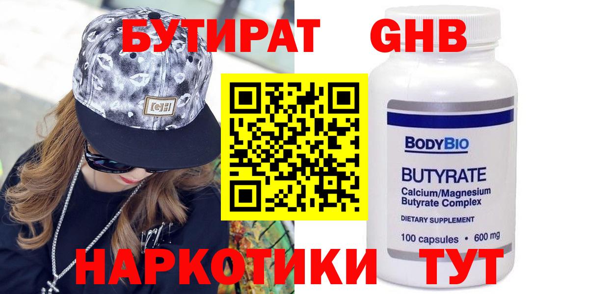 Бутират BDO Бийск