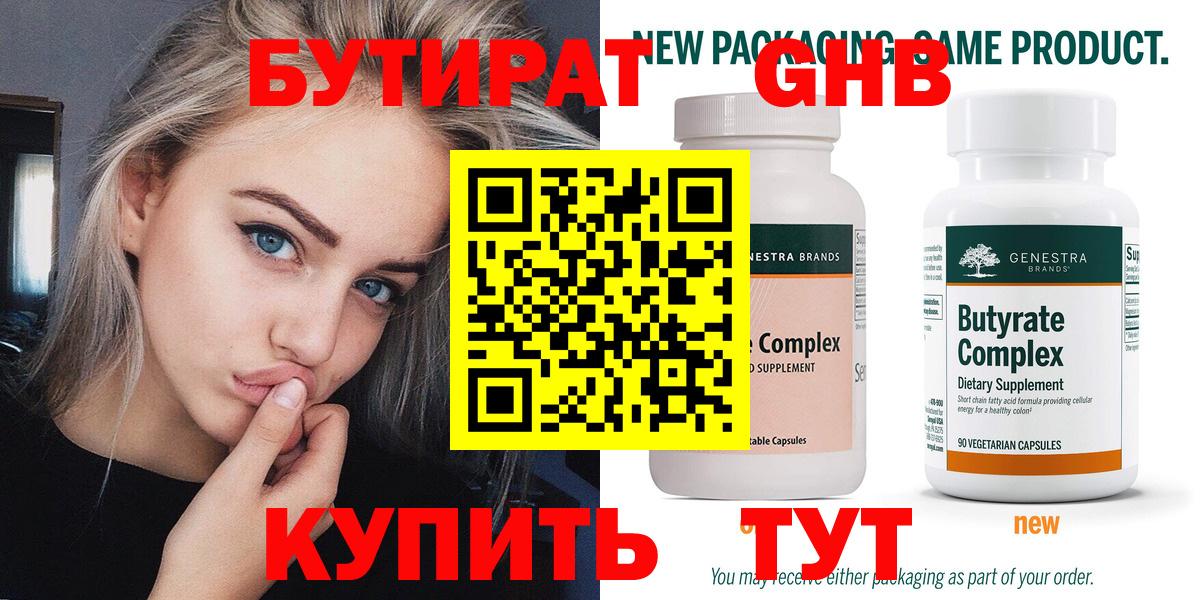 БУТИРАТ бутик Бийск