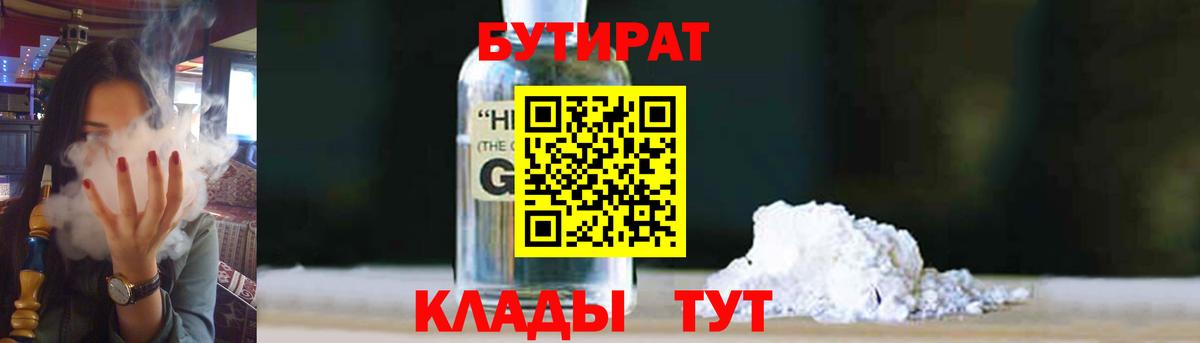 Бутират BDO 33%  Вход с VPN  Бийск 