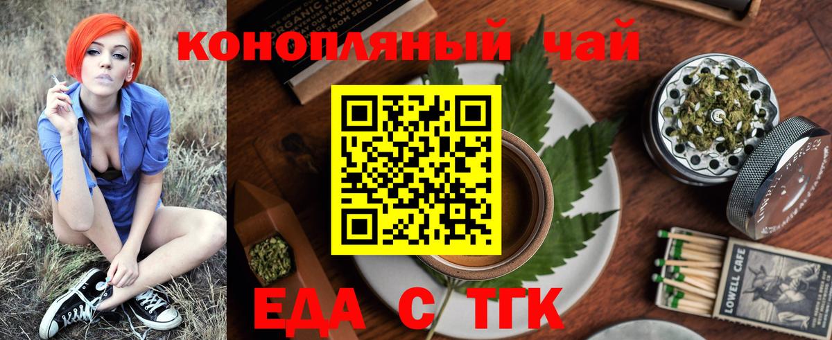 Еда ТГК марихуана  Вход с VPN  Бийск 