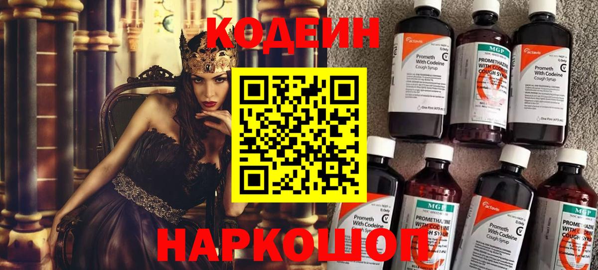 Кодеиновый сироп Lean Purple Drank Бийск