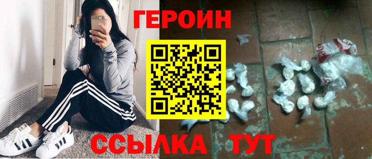 Героин герыч Бийск
