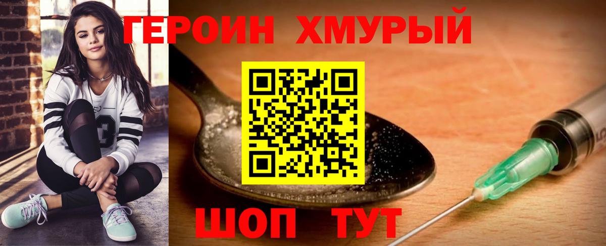 ГЕРОИН Heroin Бийск