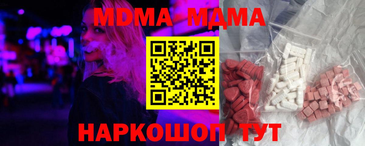 MDMA молли Бийск