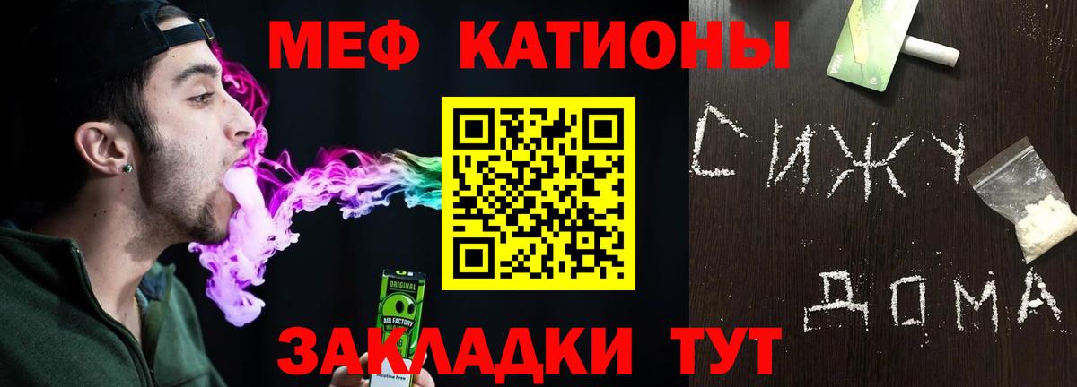 Меф мяу мяу кристаллы Бийск