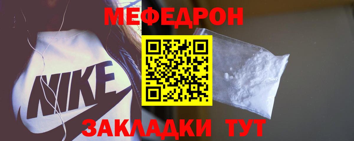 Мефедрон Бийск