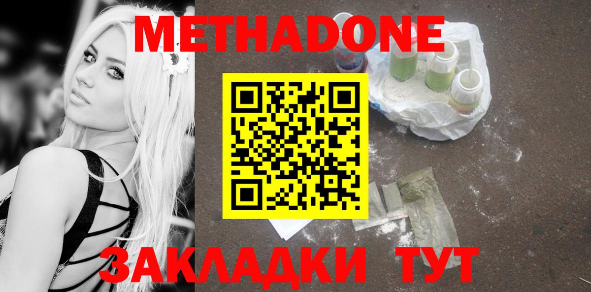 МЕТАДОН кристалл Бийск