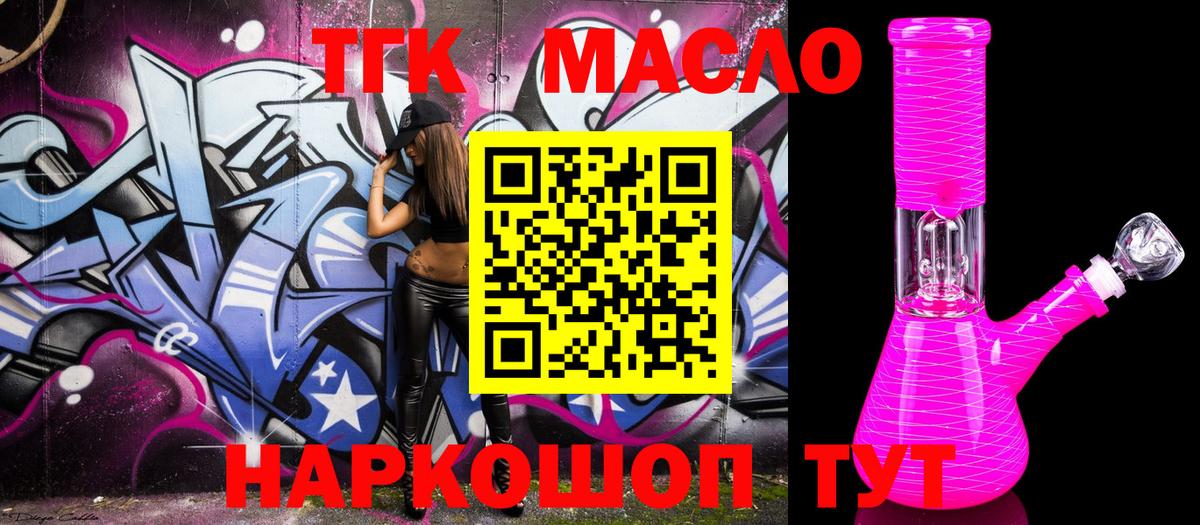ТГК вейп с тгк Бийск